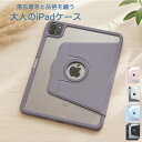 ケース iPad【iPad Pro 11 ケース カバー】【軽量 Pro カバー】【度回転 ペン 収納】【世代 くすみ カラー】【ライブ 配信 自撮】動画視聴 ...