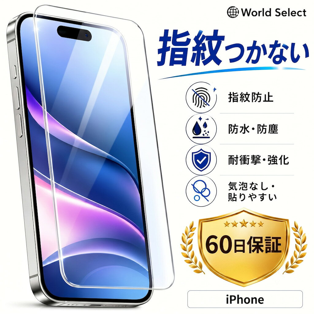 iPhone 17 フィルム 指紋つかない ガラスフィルム アンチグレア 指紋防止 さらさら 飛散防 ...