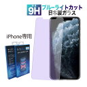 iphone13プロマックス ブルーライトカット スマホフィルム ガラスフィルム iPhone 画面 保護フィルム 12プロマックス 画面シート アイフォーン ...