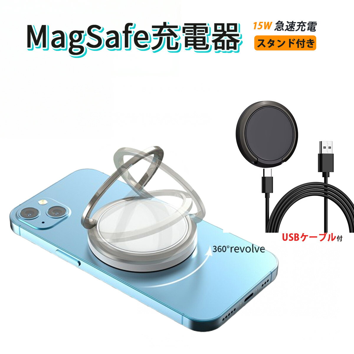 マグセーフ充電器 iphone MagSafe 15W 充電器 小型 スタンド付き 磁気 iphoneワイヤレス充電器 iPhone16 マグネット ワイヤレスチャージャー Iphone 置くだけ充電器 軽量 薄型 PD リングスタンド ブラック ホワイト