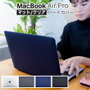 MacBook M3 M2 カバー クリア Pro Air 13.6 14.2 16.2 PCケース ハードカバー M1 マット放熱 耐衝 軽量 キズ防止 A3113 A2442 A2485 A2338 A2681 A2992 A2918 A2780 A2991 クリア 黒 グレー 送料無料