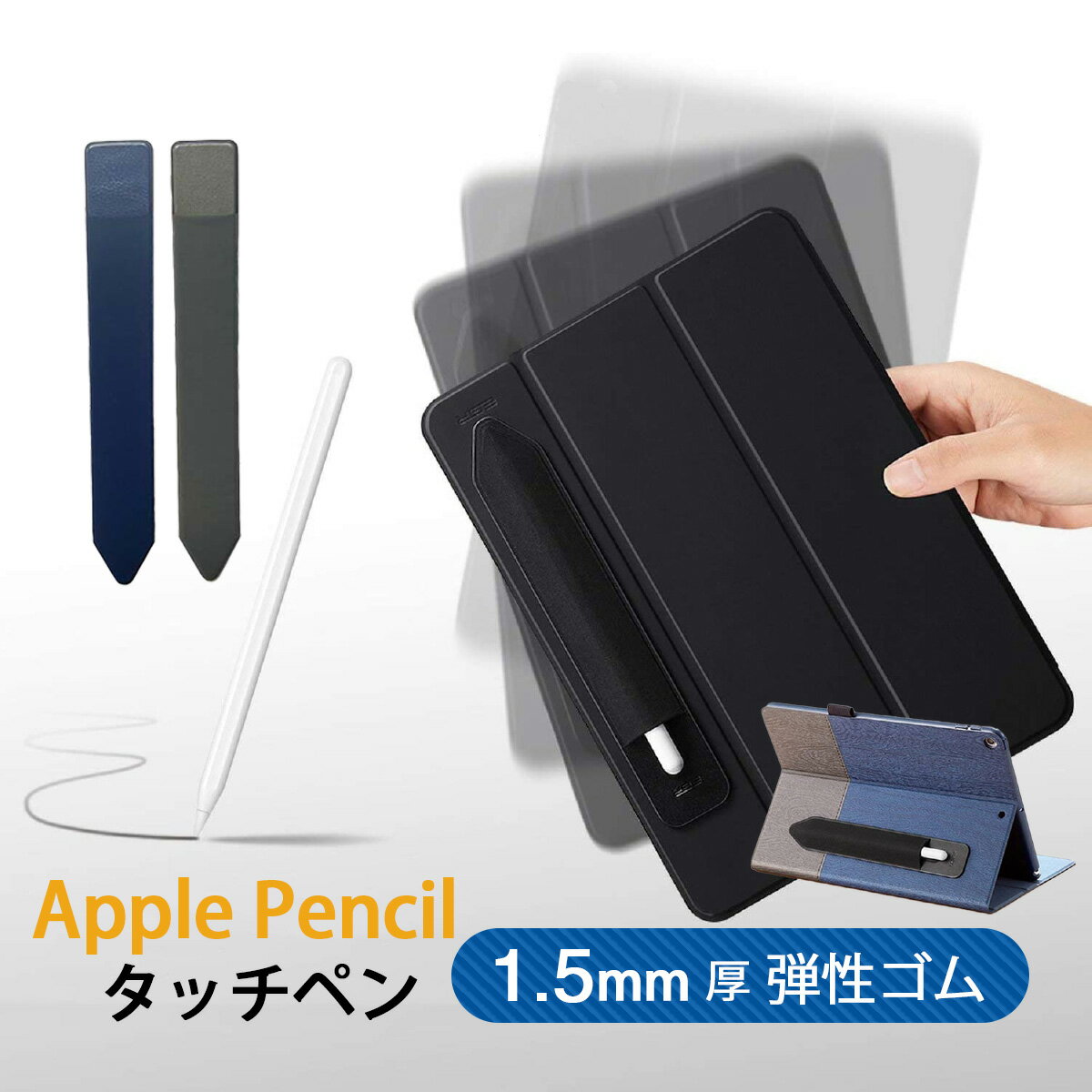 アップルペンシルケース apple pencilカバー 接着シール式 タッチペン 収納 iPad タッチペンホルダー 貼付用 ApplePencilホルダー タッチペンケース 送料無料