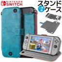 残り6個Nintendo Switch スイッチ ケース 手帳型ケース ニンテンドー ケース キャリングケース おしゃれ スタンド機能付き PUレザー 収納 カバー 大人 かわいい マグネット 収納バッグ 保護バッグ 送料無料