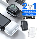 【即日発送】ワイヤレス充電器 Apple Watch充電器 AirPods充電器 AppleWatch/Airpods 2in1 持ち運び ワイヤレス 急速 高速充電 アップルウォッチ AirPods 2/AirPods 3/Air PodsPro Type-C ケー…