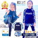 【楽天1位獲得】水着 160 女の子 ラッシュガード キッズ 長袖 小学生 上下 ジュニア水着 パット セット水着 男の子 ラッシュガードキッズ 120 130...