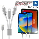 【P5倍】【即日発送】USBケーブル 3in1ケーブル タイプC Cタイプ 充電ケーブル iPhone iPad 同時充電 スマホ Lightning typeC1本 3in1 マルチ ケーブル ライトニングケーブル 3A 急速 3台同時充電 iPhoneケーブル iPhone2台同時 アイフォーン iPad 3A 1m 送料無料