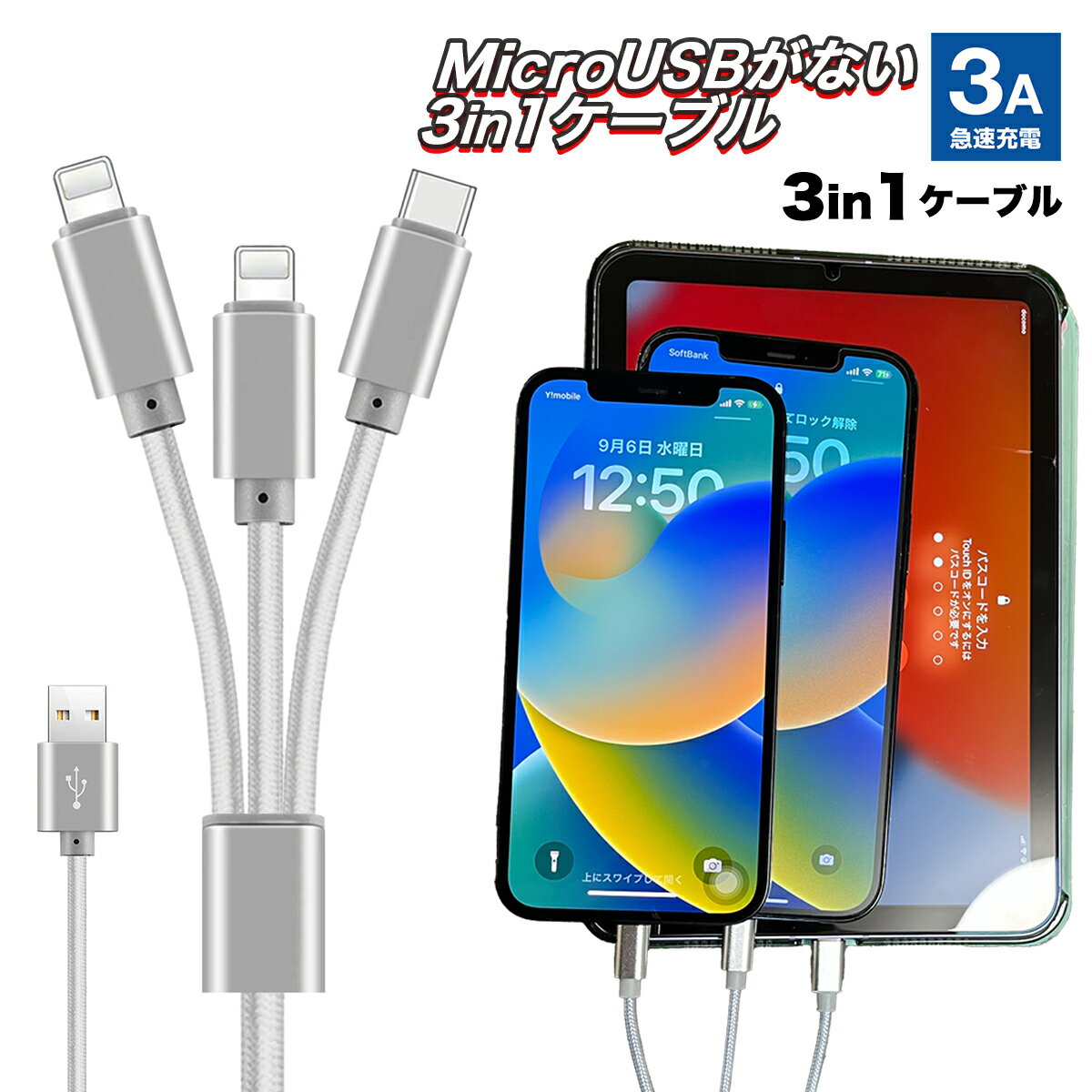 USB֥3Ʊ®3in11.2m饤ȥ˥󥰥CޥUSBTypeCmicroUSBiPhoneiPadɥ3A᡼̵