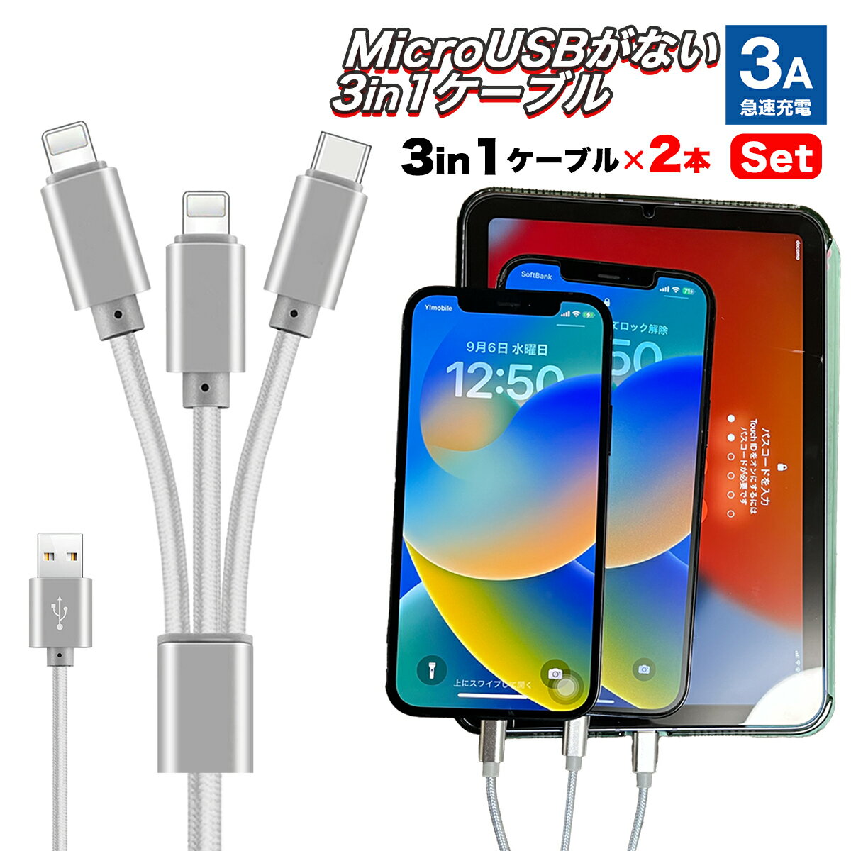 2ܥåȽť֥iPhone3in1®3A1.2m饤ȥ˥󥰥CޥUSBTypeCmicroUSBiPhoneiPadAndroidɥɥޥۥʥԤߥ᡼̵