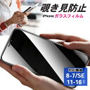 iPhoneフィルム 覗き見防止 16e 16 15 14 ガラスフィルム のぞき見 12promax iPhone16Pro 16promax アイフォン プ...