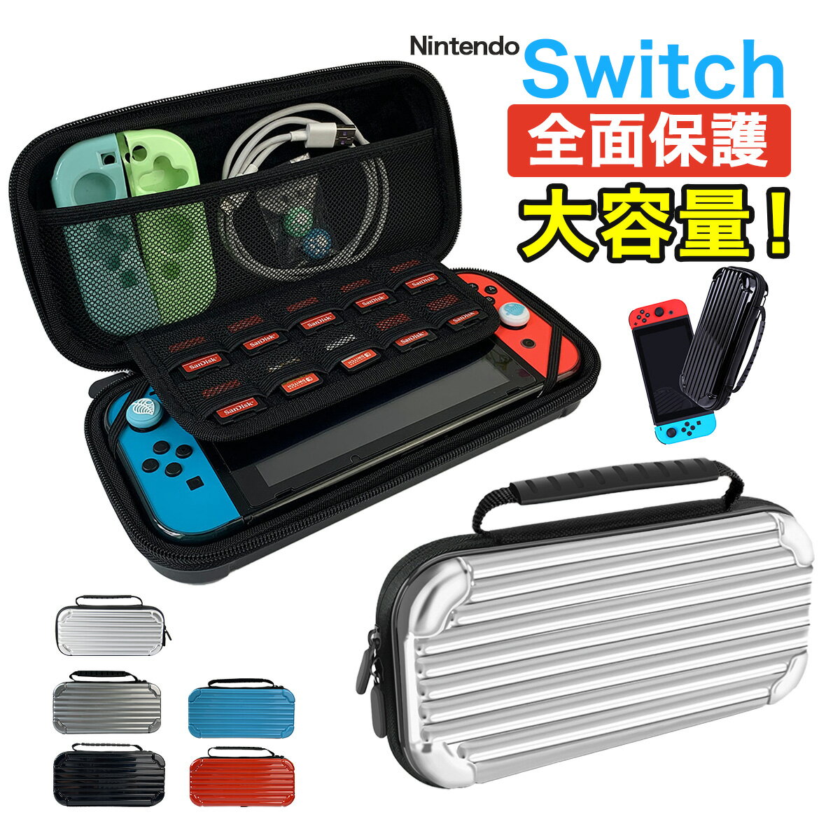 【P10倍！8/1限定】【あす楽】Switch カバー ケース 有機el 大容量Nintendo Switch Lite 収納ケース ニンテンドースイッチ カバー ポーチ ポータブル カード収納 ニンテンドースイッチライト ケース OLED 送料無料