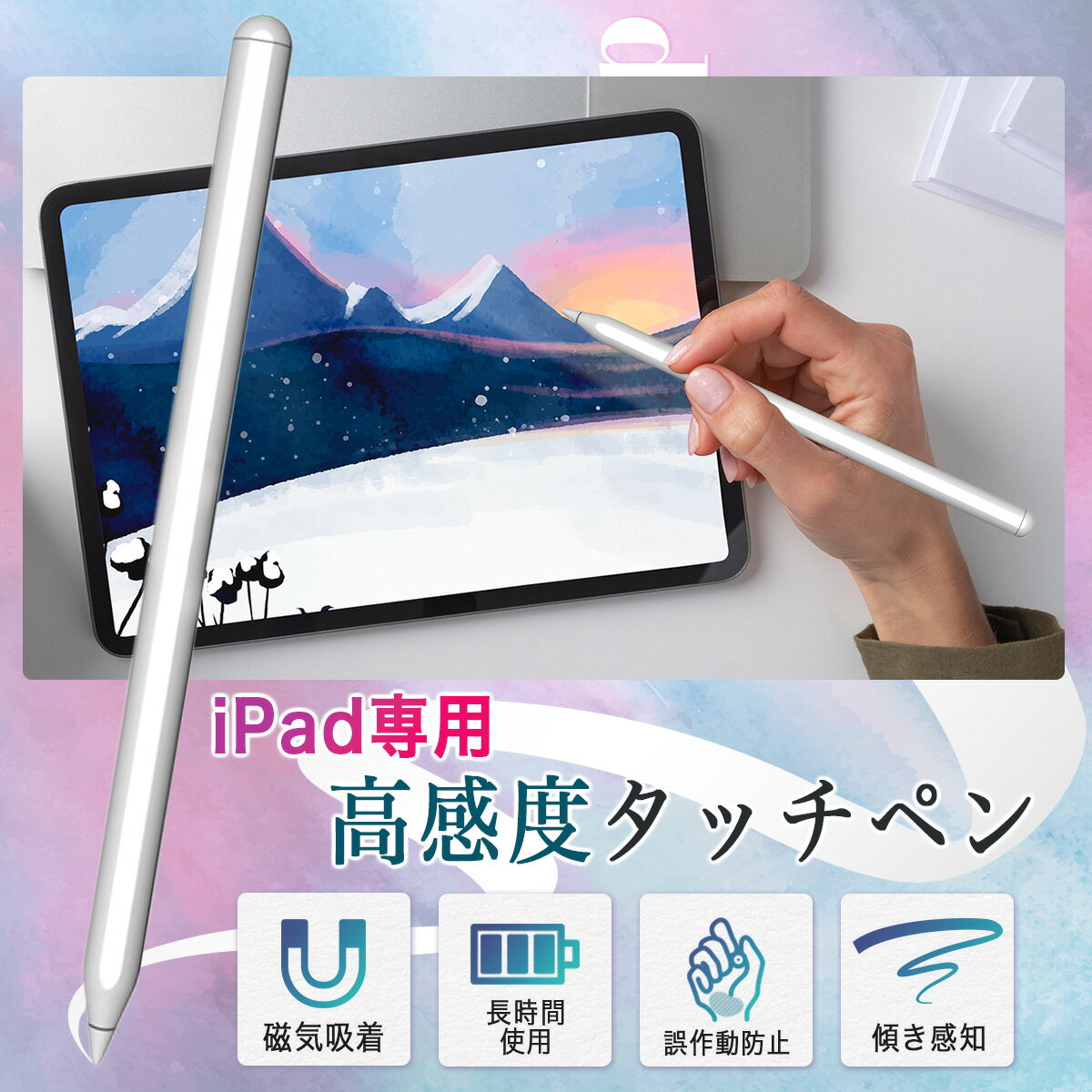 【ポイントアップ中！】タッチペン iPad ペンシル 極細 スタイラスペン iPad 第9世代 Air5 4 mini6 Pro 11 12.9インチ 超高感度 磁気吸着 誤作動防止機能対応 軽量 耐摩 パームリジェクション iPhone Android 対応 スタイラスペン 細い 軽量 遅延 スマホ タブレット