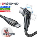 Type-C to Type-C ケーブル PD対応 100W 2m 高速 L字型 iPhone スマホ 充電用 タイプCケーブル iPhone17 1m 変換...
