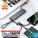 【楽天1位獲得】iPhoneケーブル 短い マルチケーブル mini 急速 3in1 iPhone充電ケーブル タイプc コンパクト ライトニング 外出用 三股...
