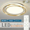 シーリングライト おしゃれ 調光調色 LED 照明 おしゃれ 6畳 8畳 10畳 12畳 省エネ スマホ リモコン タイマー リビング 照明 可愛い 北欧 イン...