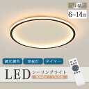 シーリングライト おしゃれ 調光調色 LED 照明 おしゃれ 6畳 8畳 10畳 12畳 省エネ スマホ リモコン タイマー リビング 照明 可愛い 北欧 イン...