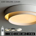 【5%OFFクーポン】シーリングライト LED 調光調色 おしゃれ 北欧 常夜灯 照明 4畳 6畳 8畳 10畳 12畳 省エネ 電気 スマホ リモコン タイマ...