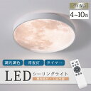 シーリングライト led 月ライト 調光調色 リモコン付き 薄型 6畳 8畳 10畳 寝室 天井照明 癒し インテリア 照明器具 和室 洋室 インテリアライト ...