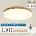 シーリングライト LED 6畳 8畳 12畳 リモコン スマホ操作 省エネ おしゃれ 明るい 3900lm 調光 調色 常夜灯 豆電球 天然木 ledライト 薄...