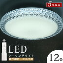 【5年保証】LEDシーリングライト 星空 電気 12畳 おしゃれ 北欧 調光調色 リモコン付き タイマ― 明るい ledライト 照明 照明器具 電球色 昼白色 ...