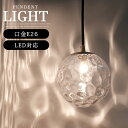 ペンダントライト ガラス 1灯 LED 電球対応 北欧 おしゃれ 照明 電気 寝室 玄関 トイレ ダイニング用 食卓用 リビング用 居間用 廊下 引掛けシーリン...