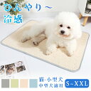 ペット冷感マット 25KGまで対応 冷却パッド 犬 猫 ひんやり ペットベッド 涼しい 洗える 夏用 暑さ対策 熱中症対策 洗える ペット用品 冷感敷きパッド ...