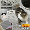 砂取りマット 猫砂 マット 砂取りマット 猫 トイレマット 特大 猫用 猫砂キャッチャー 猫砂マット トイレ ペットマット 猫砂飛び散り防止 猫砂飛散防止 猫ト...