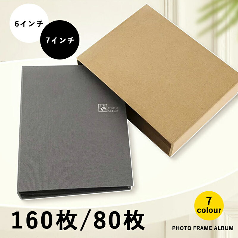 アルバム 写真 6インチ 7インチ対応 大容量 収納 最大160枚 80枚 ポケット式 台紙40枚 80ページ 布クロス表紙 エンボス台紙 高透明フィルム 専用...