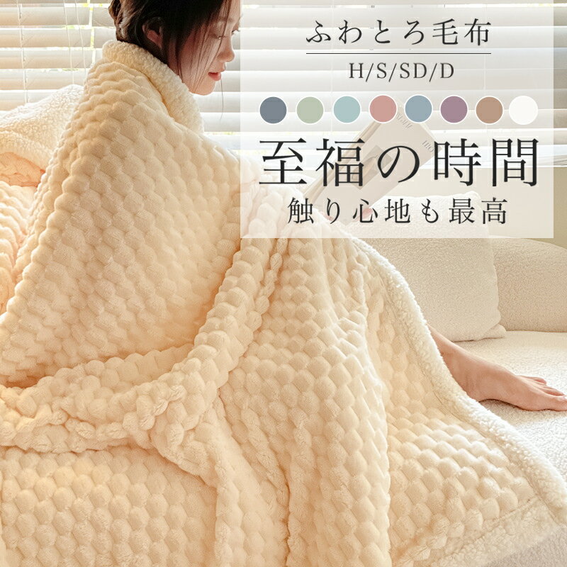 毛布 冬用 シングル 北欧 おしゃれ 暖かい 厚手 2枚合わせ 静電気防止 ふわとろ毛布 ハーフ セミダブル..