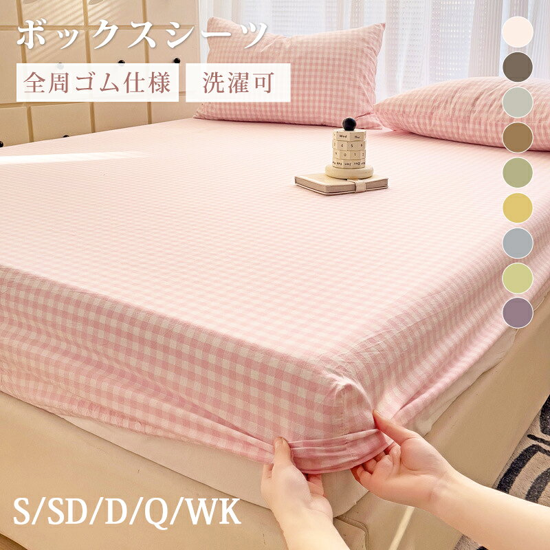 楽天市場】チェック柄（ボックスシーツ｜寝具カバー・シーツ）：寝具
