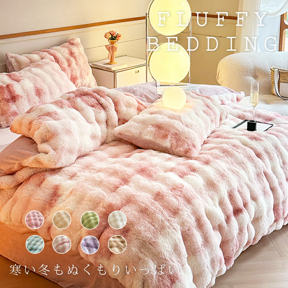 布団カバー 4点セット ダブル クイーン おしゃれ 北欧 静電気防止 掛け布団カバー 暖かい 秋 冬 フラン..