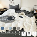 布団カバー シングル セット セミダブル 3点セット 4点セット 北欧 大人可愛い 布団カバーセット フリル付き ピーチスキン加工 掛け布団カバー シーツ 枕カ...