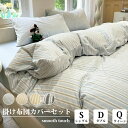 【5%OFFクーポン】正規品 布団カバー ストライプ 北欧 おしゃれ 3点セット シングル セット セミダブル 4点セット 優しい肌触り フリル付き ピーチスキ...