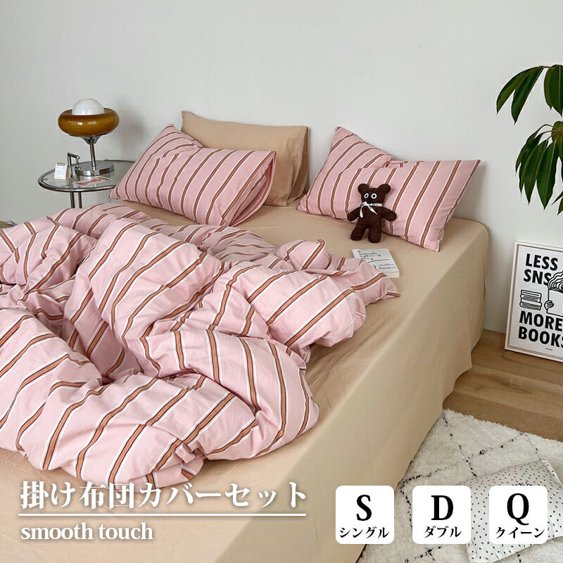 正規品 布団カバー ストライプ 綿100% 掛け布団カバー セット 北欧 おしゃれ 寝具カバー シン