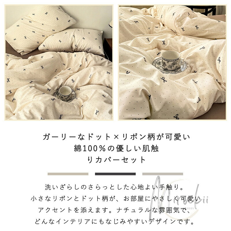正規品 布団カバー 韓国 北欧 おしゃれ 蝶結び柄 綿100％ 3点セット 可愛い 優しい...