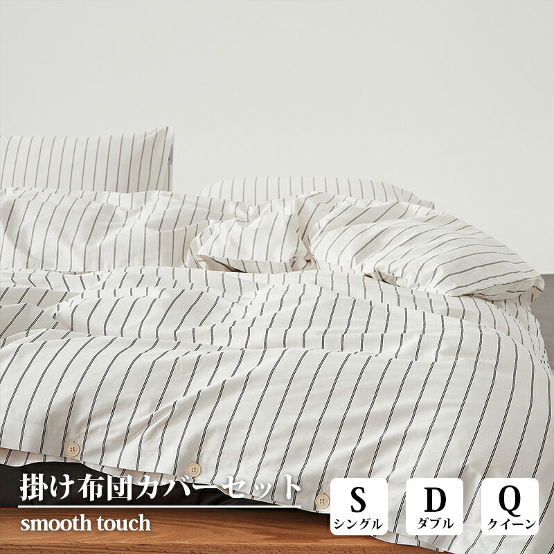 セット内容1.枕カバー・シングルx1・ダブル/クイーンx22.シーツx1（マットレス・敷布団兼用）3.掛け布団力バーx1サイズ・掛け布団カバーシングル：150×200cmダブル：200×230cmクイーン：220×240cm・マットレス・敷布団兼用シーツシングル：160×230cmダブル：230×250cmクイーン：245×250cm・枕カバー：48×74cm用ポイント「極上の睡眠をサポートする布団カバー」極上の肌触りと暖かさで、寒い季節も心地よく包まれます。高品質な素材で通気性も良く、一年中快適に使用可能。さらに、シワになりにくいからお手入れもラクラク！洗練されたデザインと豊富なカラーで、お部屋の雰囲気も一新。自分へのご褒美や大切な方への贈り物にもぴったりです。洗練されたデザインと豊富なカラーバリエーションで、手軽にお部屋の雰囲気を一新！毎日の暮らしをちょっとした贅沢に変えませんか？注意事項★商品写真はできる限り実物の色に近づけるよう加工しておりますが、お客様のお使いのモニター設定、お部屋の照明等により実際の商品と色味が異なる場合がございます。★生地のカッティングにより画像と異なる場合がございます。同商品、同色におきましても色(染料)やロットによって伸縮性・伸び率が異なる場合がございます。★サイズ詳細等の測り方はスタッフ間で統一、徹底はしておりますが、若干の誤差(約2～3cm前後)がある場合がございます。関連ワード布団カバー 3点セット 4点セット 布団カバーセット シングル セミダブル ダブル 布団カバー 掛け布団カバー 掛けカバー 掛布団カバー 敷き布団カバー 敷きカバー 敷カバー 洋式 ベッドマットレス マットレスシーツ シーツセット 枕カバー まくらカバー 無地 シンプル かわいい 新生活 男性 女性 男女兼用 一人暮らし 就職 進学 寝具 春用 夏用 冬用 秋用 プレゼント ギフト 布団カバー シングル セミダブル ダブル ふとんカバー 毛布カバー 冬 冬用 厚手 二枚合わせ 暖かい毛布 あったか毛布 冬用毛布 掛毛布 掛け毛布 洗濯OK 2層毛布 ふわふわ 寝具 贅沢 高級 安心 お肌に優しい 洗濯可 通販 洋式 人気 おすすめ すぐ乾く 衛生的 柔らかい 通気性 春 秋 冬 人気 高品質 上質 洗濯機可 毛玉にならない シングルサイズ 睡眠 昼寝 安眠 プレゼント 就職 入社 新生活 新年度 お盆 帰省 敬老の日 新生活応援