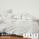 正規品 布団カバー セット おしゃれ ストライプ 綿100% 丸洗いOK 安心 ボタン式デザイン 掛け布団カバー シーツ 枕カバー 通気性 四季通用 子供 大人...