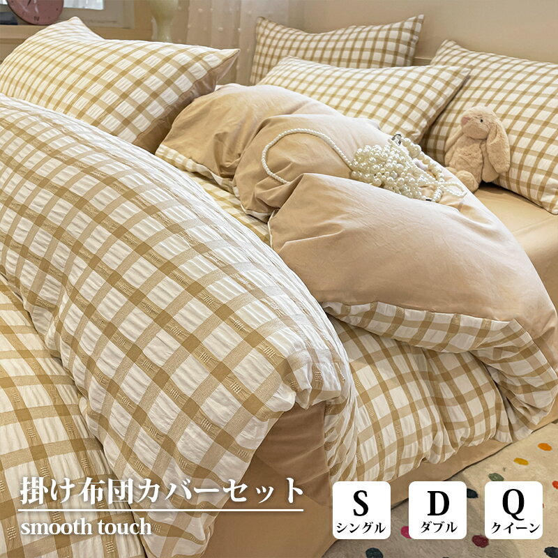 楽天市場】チェック（寝具カバーセット｜寝具カバー・シーツ）：寝具