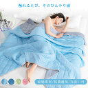 掛け布団 接触冷感 夏用掛け布団 夏掛け布団 肌掛け布団 夏布団 Q-MAX0.3 シングル ひんやり寝具 冷感寝具 涼感寝具 夏用寝具 涼しい 洗える 軽量 ...