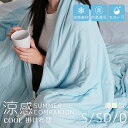夏布団 掛け布団 接触冷感 Q-max値0.41 おしゃれ タオルケット 抗菌防臭 吸水速乾 涼しい 肌 洗える 冷感肌ふとん 肌布団 夏掛け布団 肌掛け布団 ...