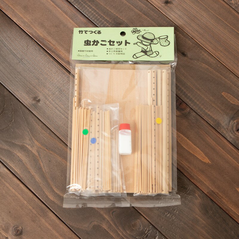 虫かごキット 孟宗竹 杉底板付き 天然素材 自作 工作キット 手作り体験 夏休み自由研究に 兵庫県 日本製