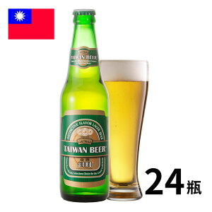 台湾 台湾ビール 金牌瓶 330ml 24本入 クラフトビール 世界のビール 海外ビール アジア ビール 台湾ビール ラガー taiwan 正規輸入品