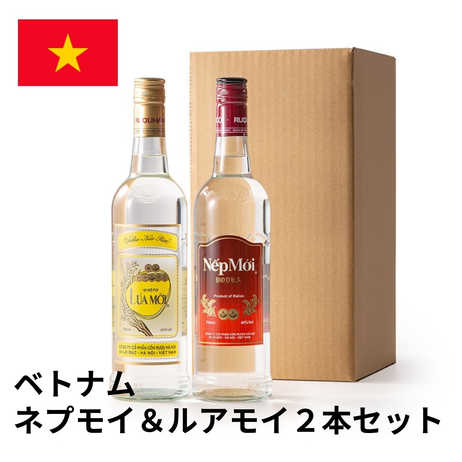 ベトナム ネプモイ＆ルアモイ2本セット (700ml x 2本入) ウォッカ スピリッツ 飲み比べ セット nepmoi luamoi 正規輸入品