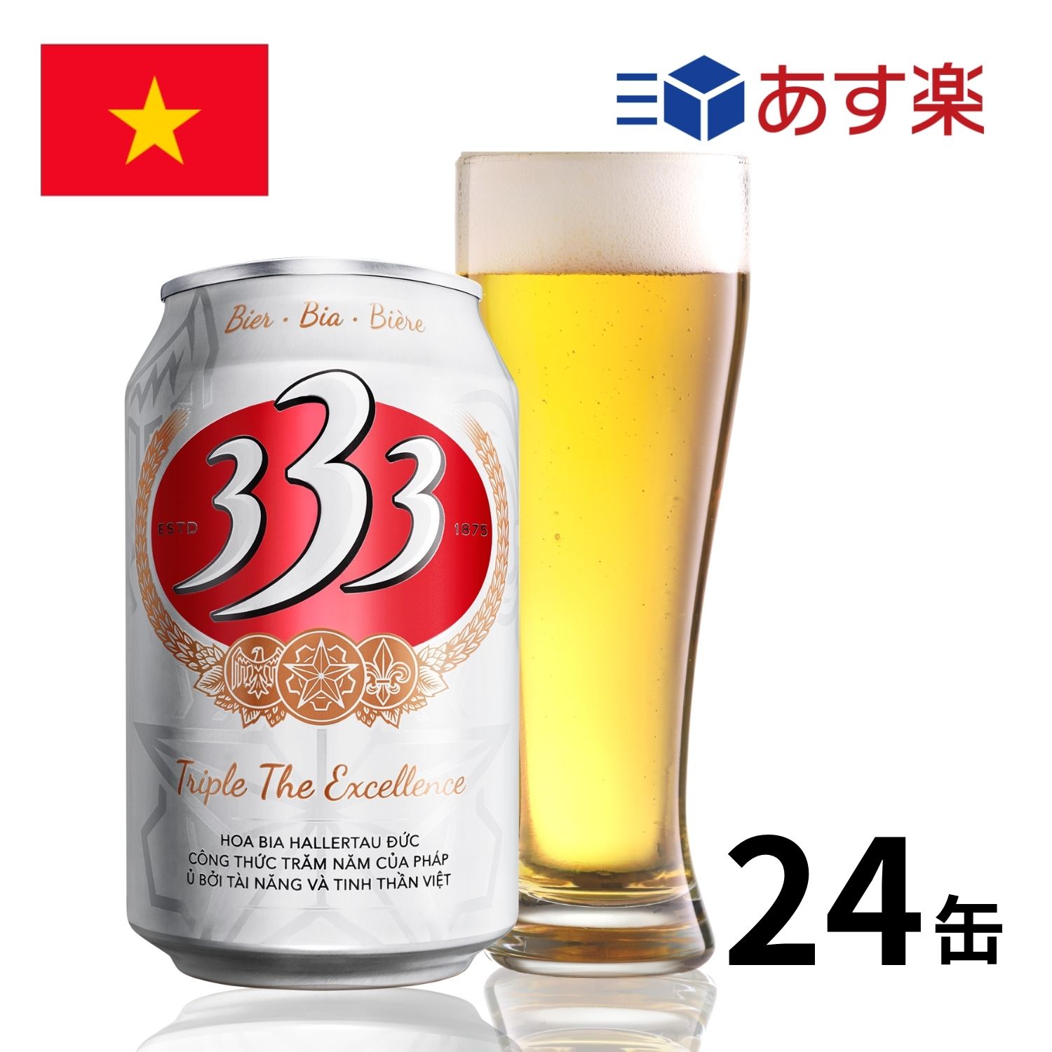 ［あす楽］ベトナム 333ビール缶 (330ml x 24本入) 333 バーバーバ― クラフトビール 世界のビール 海外ビール ビール 正規輸入品 あす楽