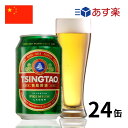 myn r[ (330ml x 24{) Ntgr[ Ẽr[ COr[  tsingtao `^I AWA r[ KAi y