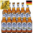 ホフブロイ ヘーフェ・ヴァイツェン 330ml×12本 正規輸入品 ドイツビール ギフト