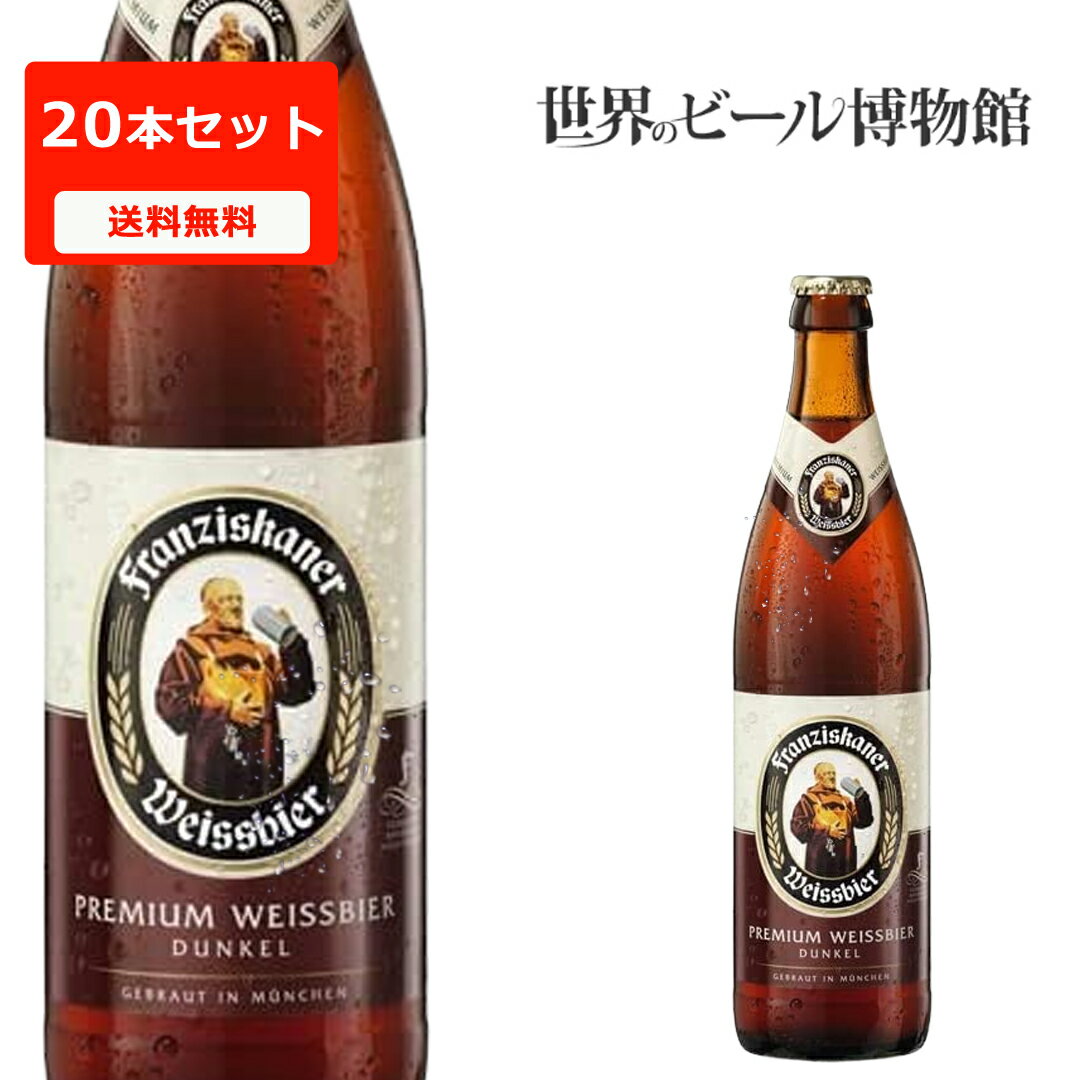 送料無料 ドイツビール フランチス