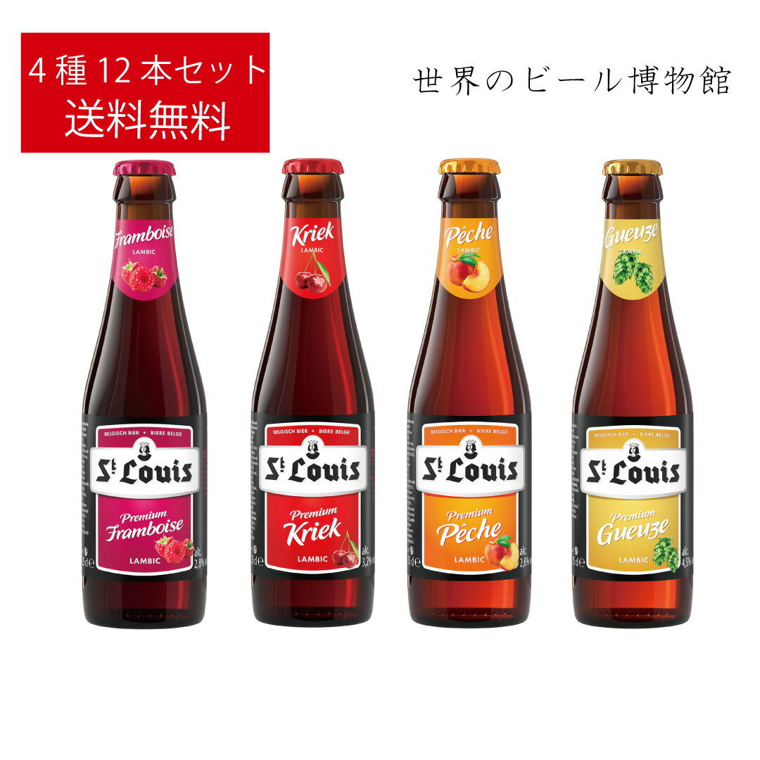 ベルギービール 送料無料 セントル