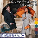 【5の付く日ポイントUP】 折りたたみ傘 雨傘 折りたたみ おしゃれ かわいい 丈夫 吸水カバーつき レディース 軽量 コンパクト 撥水 風に強い 折り畳み傘 ...