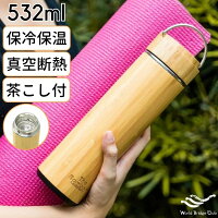 マラソン限定10%OFFクーポン/ マグボトル 水筒 茶こし付き 532ml / マイボトル おしゃれ 可愛い かわいい 500ml 保温保冷 ステンレス 真空断熱 魔法瓶 バンブー 竹 木目 水筒 タンブラー 保温 保冷 直飲み スリム シンプル マグ ステンレスマグ ギフト プレゼント