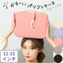 【0の付く日P5倍】 パソコンケース タブレットケース かわいい 11 13 13.3 14 15 インチ スリーブケース pcケース スリーブ パソコン ノー...